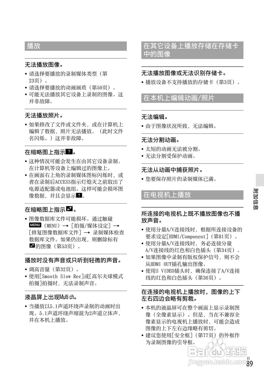 索尼 HXR-NX70C数码摄像机使用说明书:[9]
