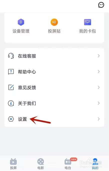 乐播投屏怎么清除缓存?