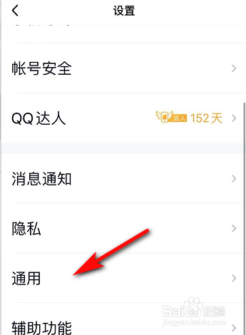 如何清理手机QQ缓存数据？