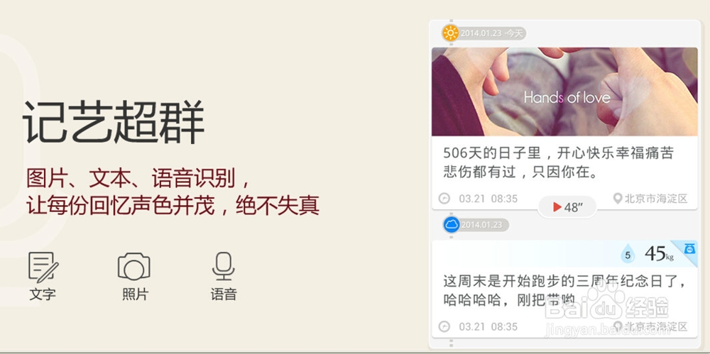 百度生活手记怎么用