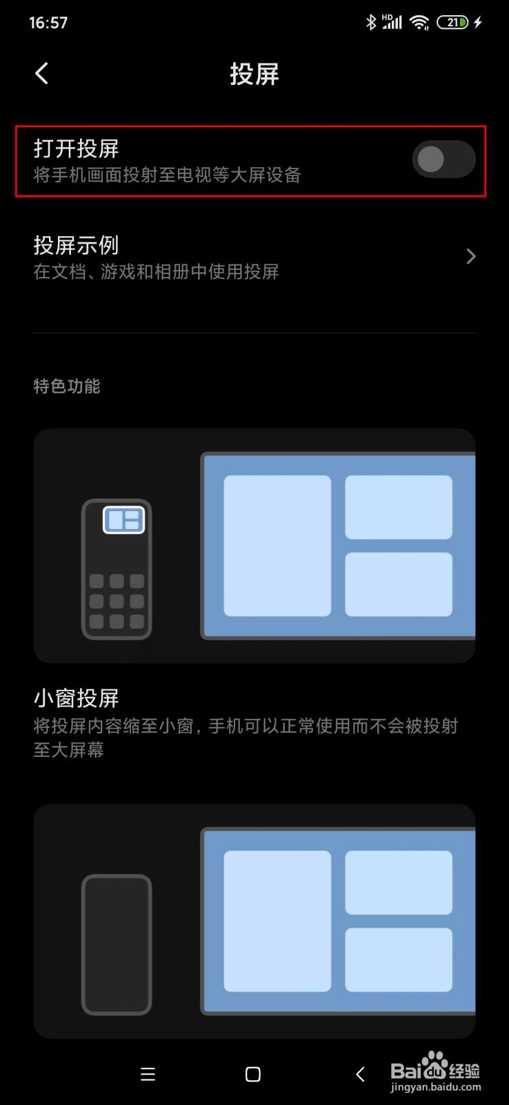小米手机如何投屏到华为盒子