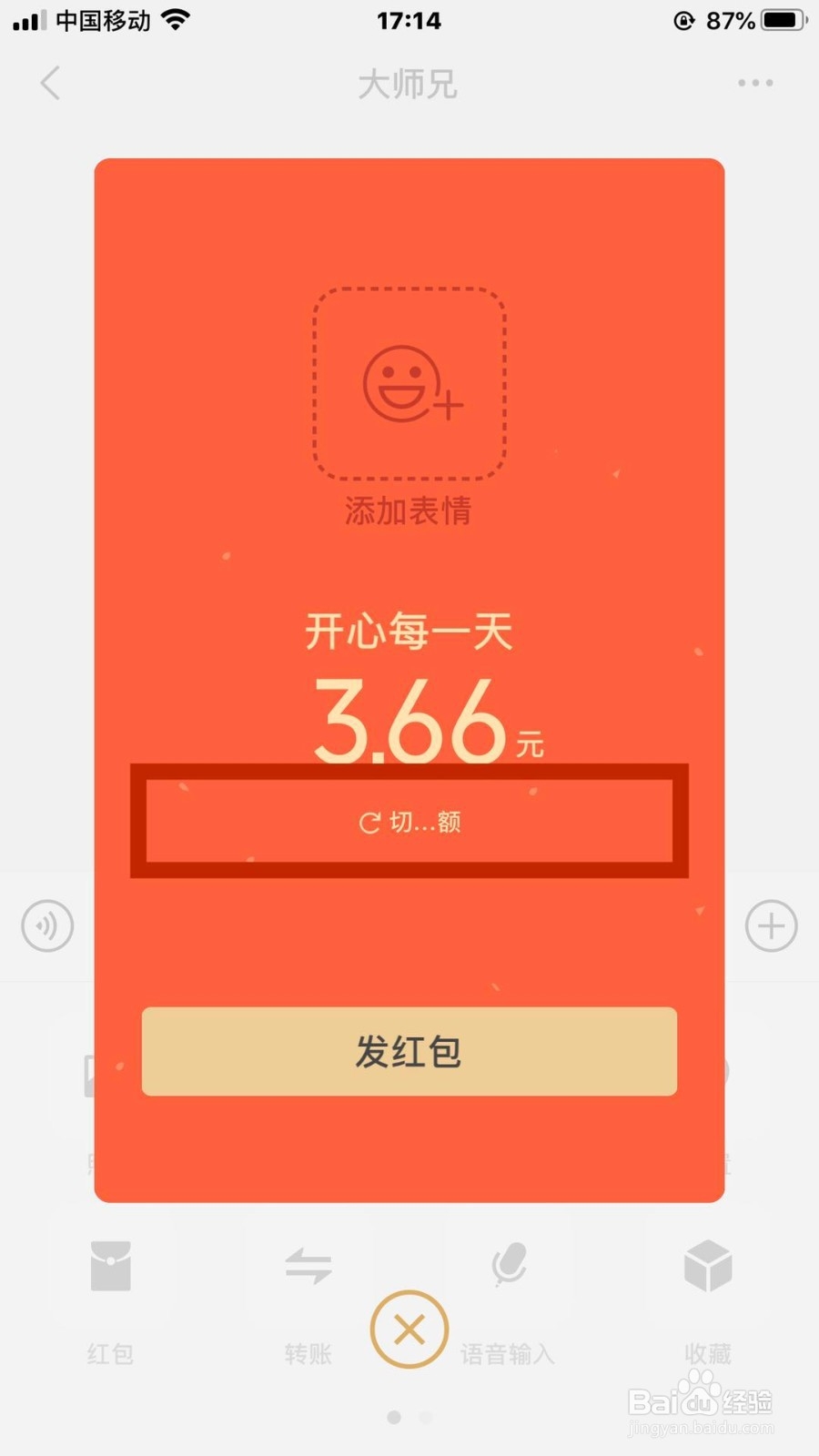 微信拜年红包如何发