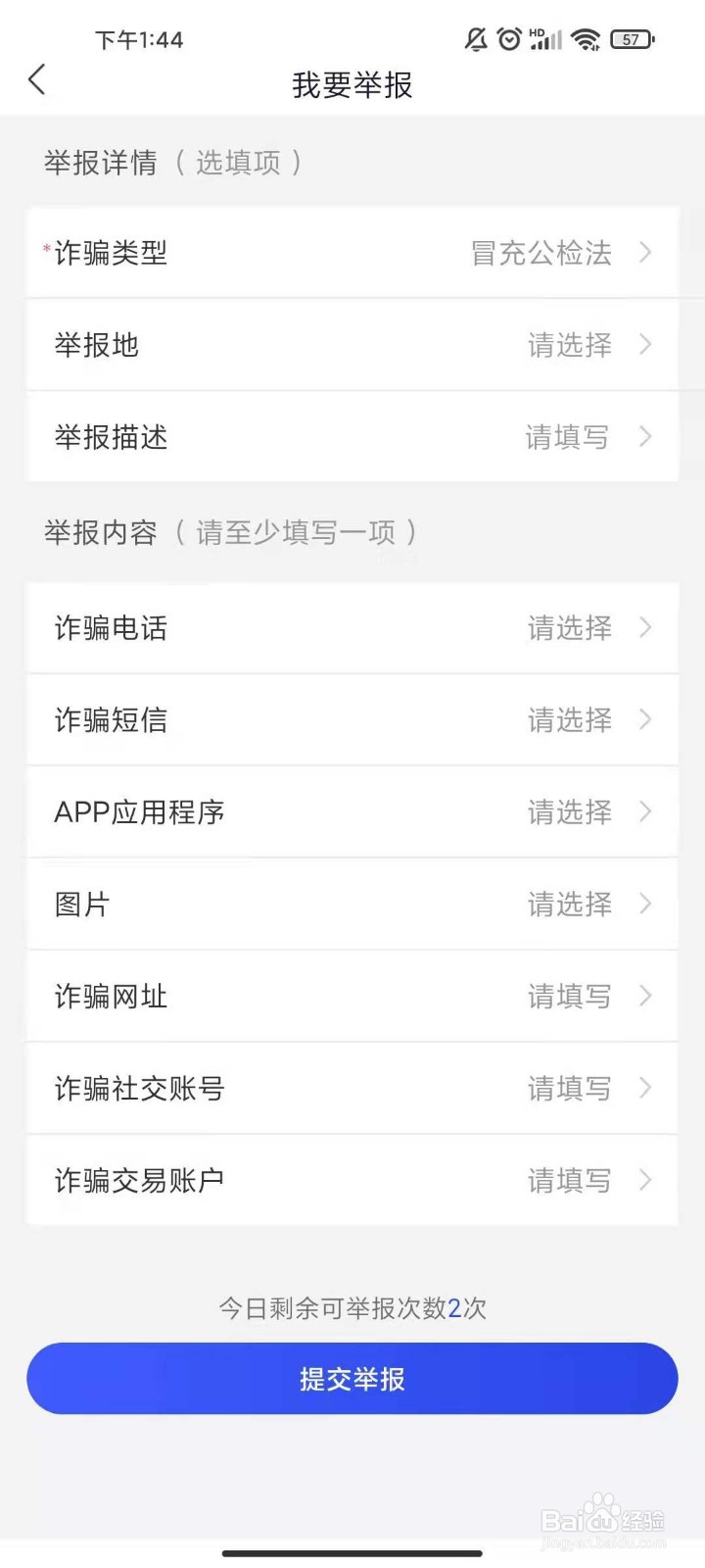 有人假冒检察院的人怎么办