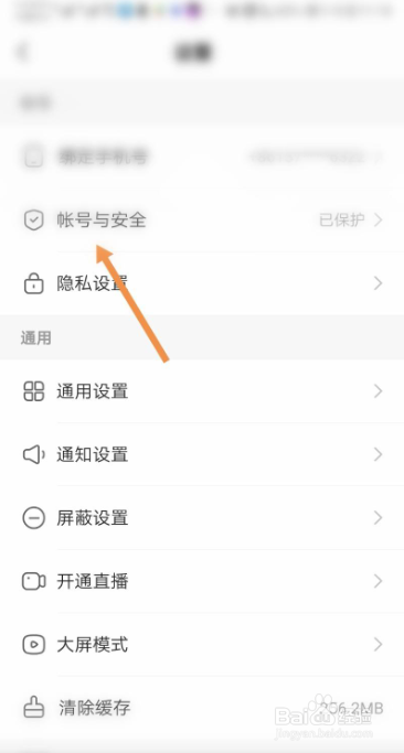 快手如何绑定QQ