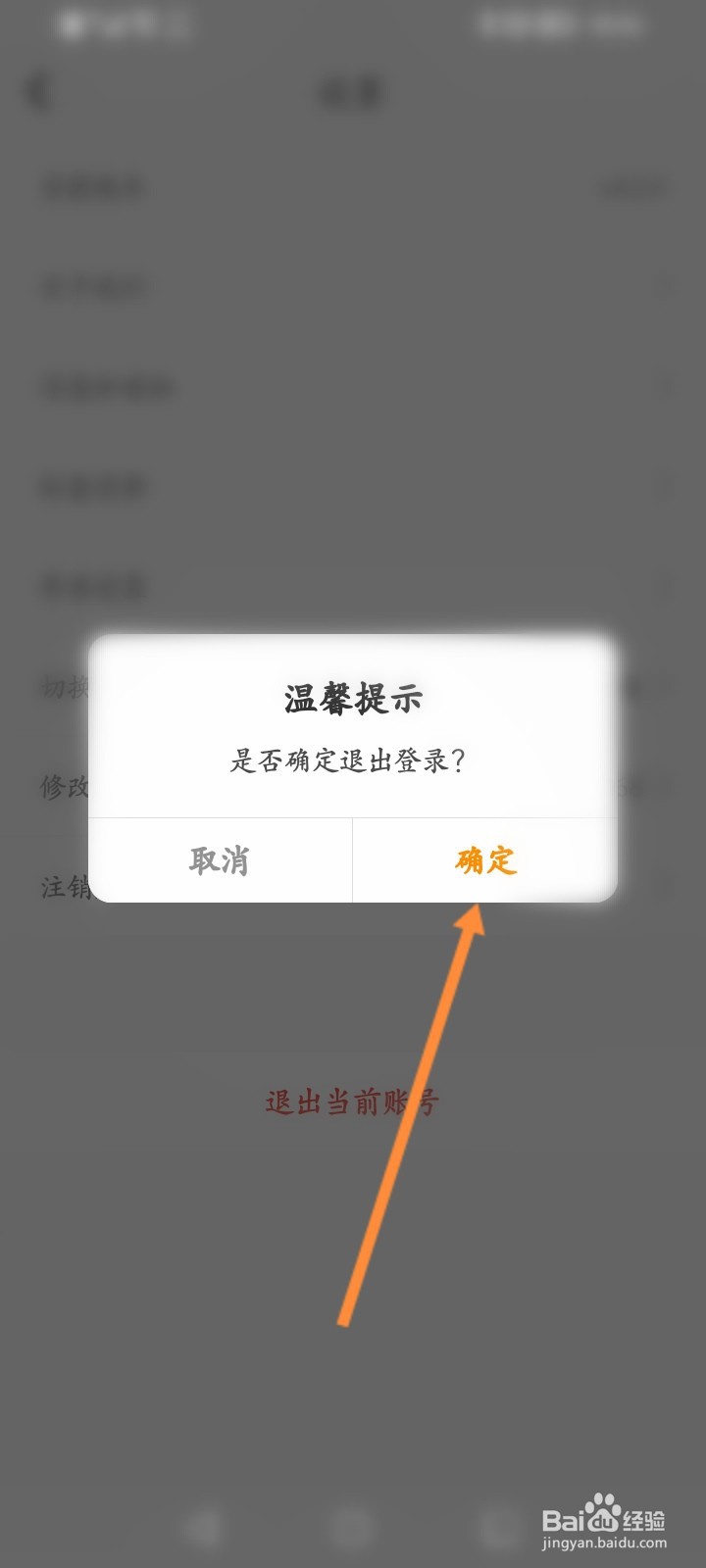 阳光车生活怎么退出当前账号