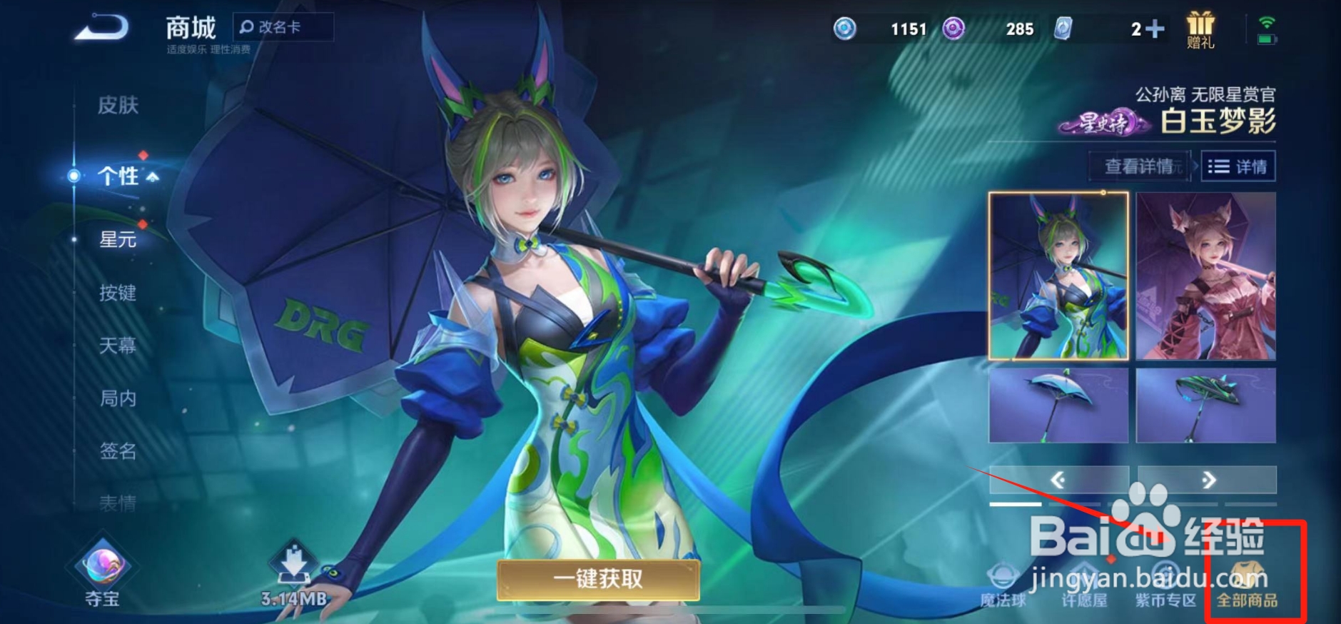 王者荣耀星元皮肤在哪里打开