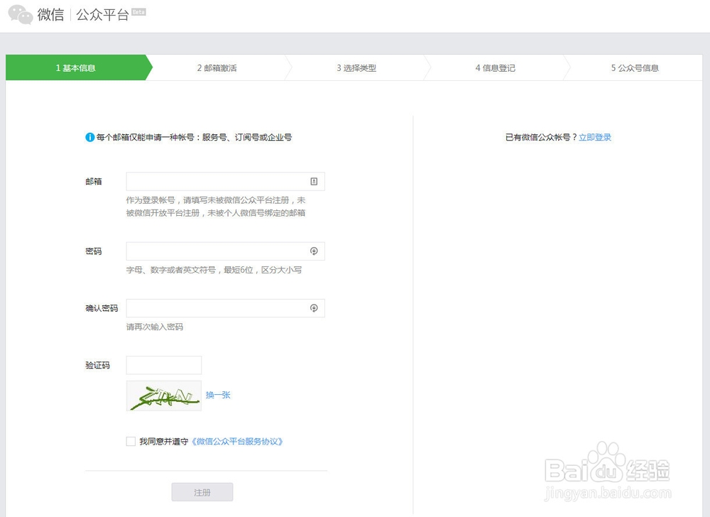 如何创建微信企业号