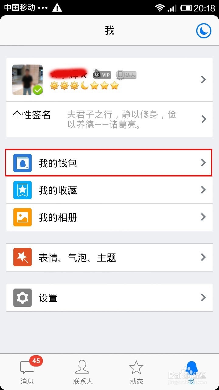 在手机上怎么查看QQ钱包余额,怎么提现