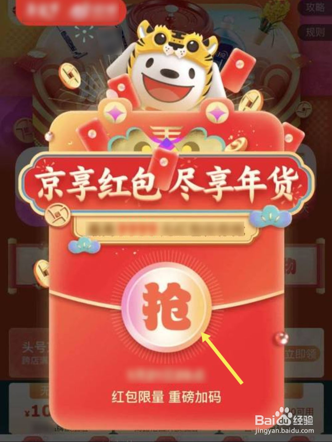 2023年京东年货节红包怎么领?