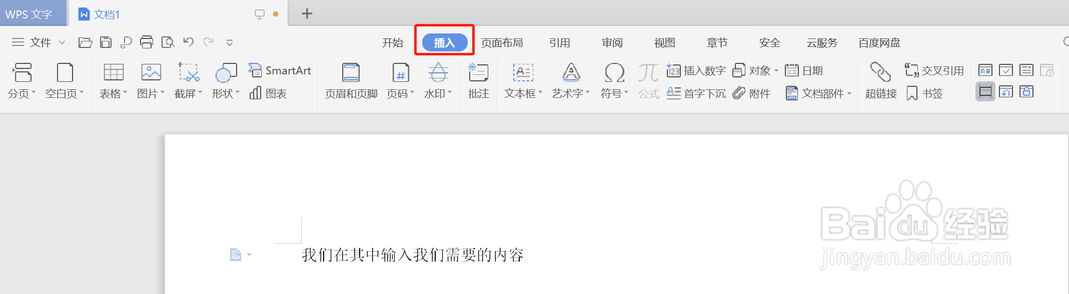 如何在WPS中插入千分之号