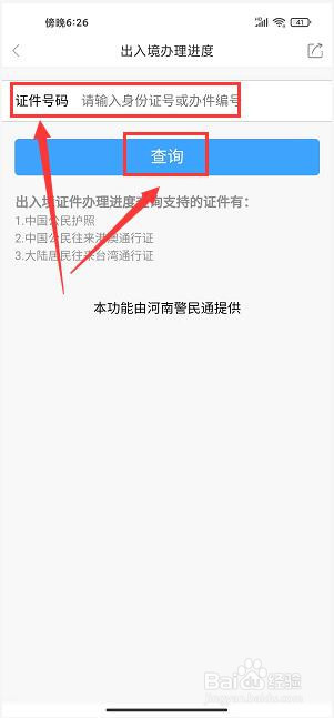 云上中牟app怎样查询出入境办理进度