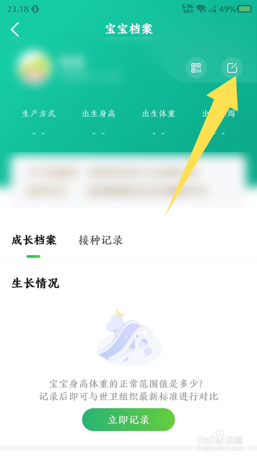 《小豆苗》如何更改宝宝的头像