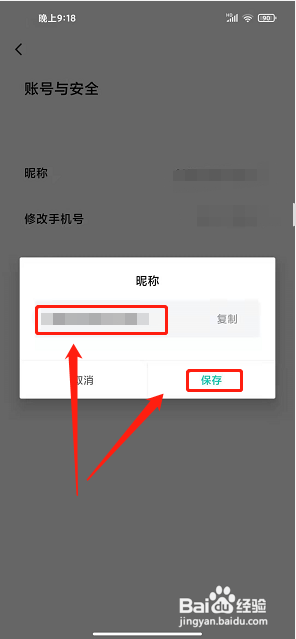 青桔车联app怎样修改昵称?