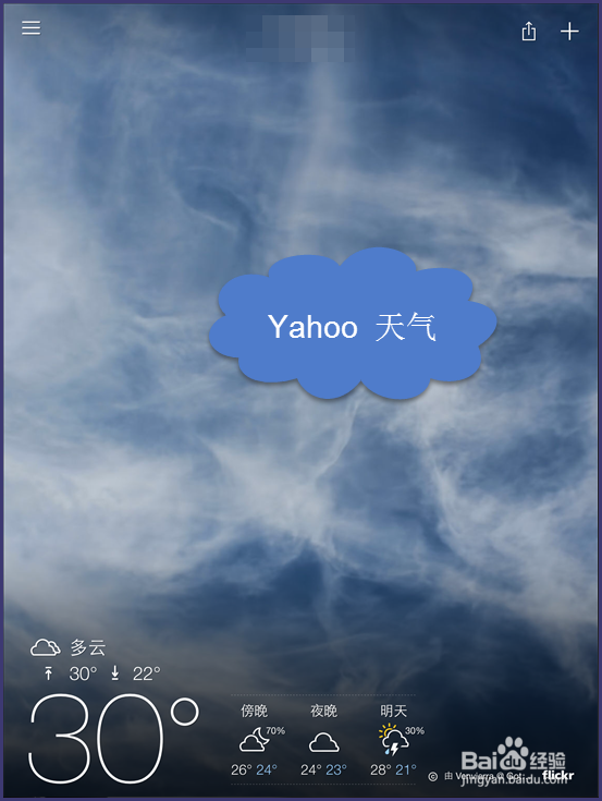iPad通知中心怎样添加日历、天气等（iOS8）