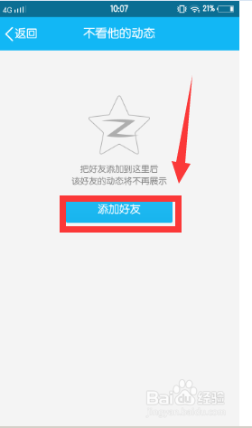 手机怎么设置不看别人空间动态