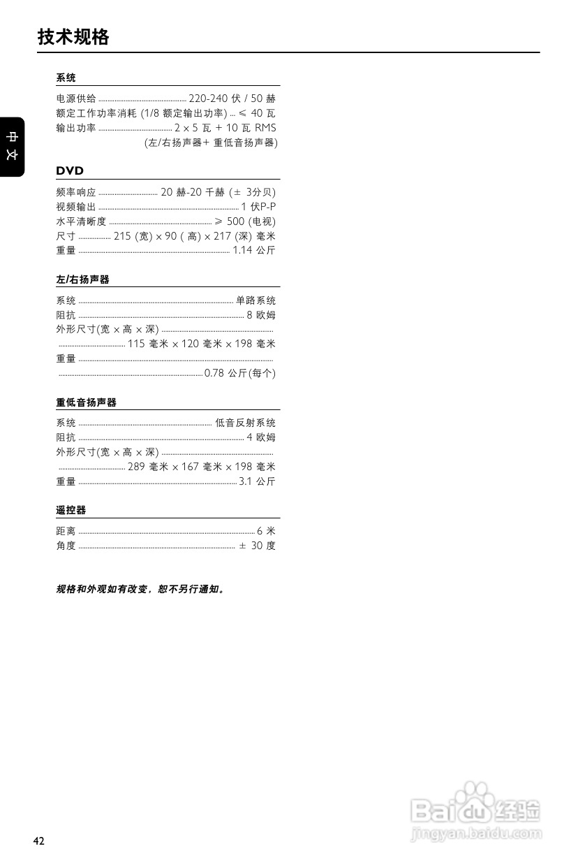 飞利浦MCD137/93 DVD微型影院使用说明书:[2]