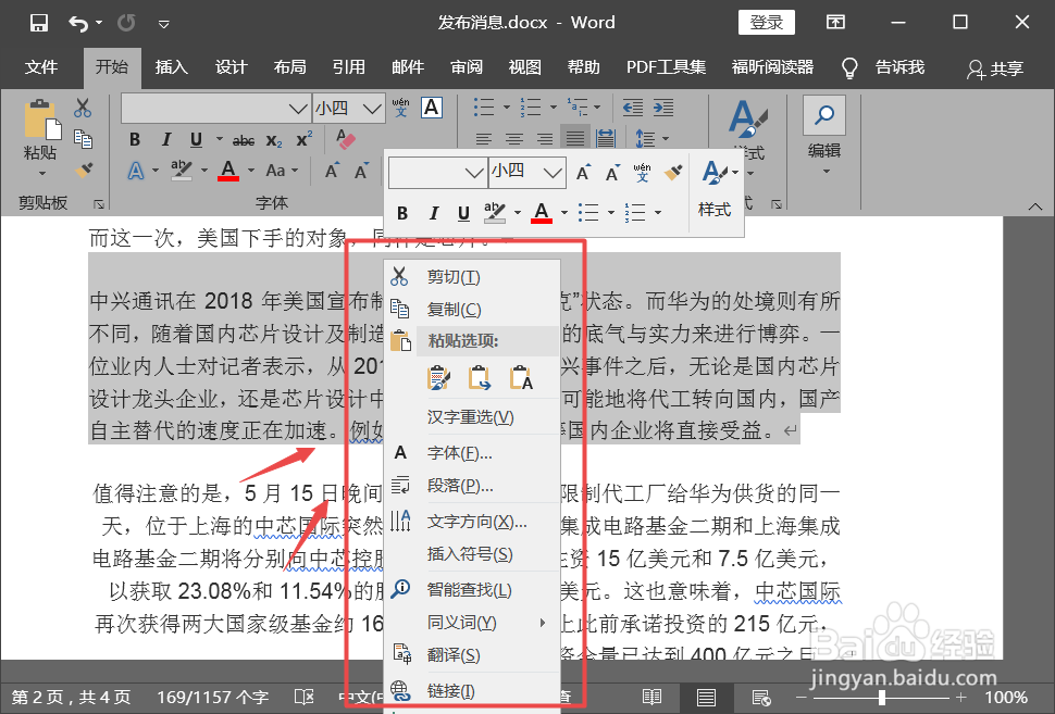 word使用技巧:如何设置段落缩进