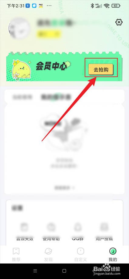 米卡铃声app在哪开通永久会员