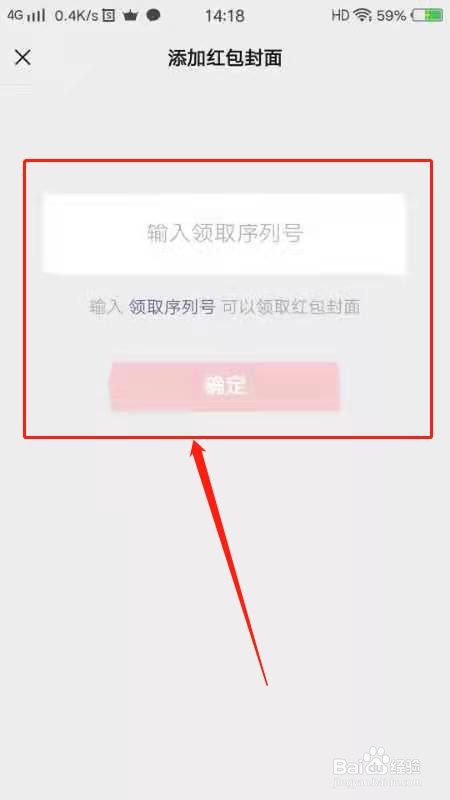 手机微信怎么设置领取红包封面序列号
