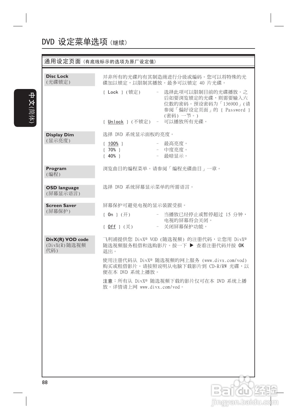 飞利浦HTS4750/93家庭影院使用说明书:[2]
