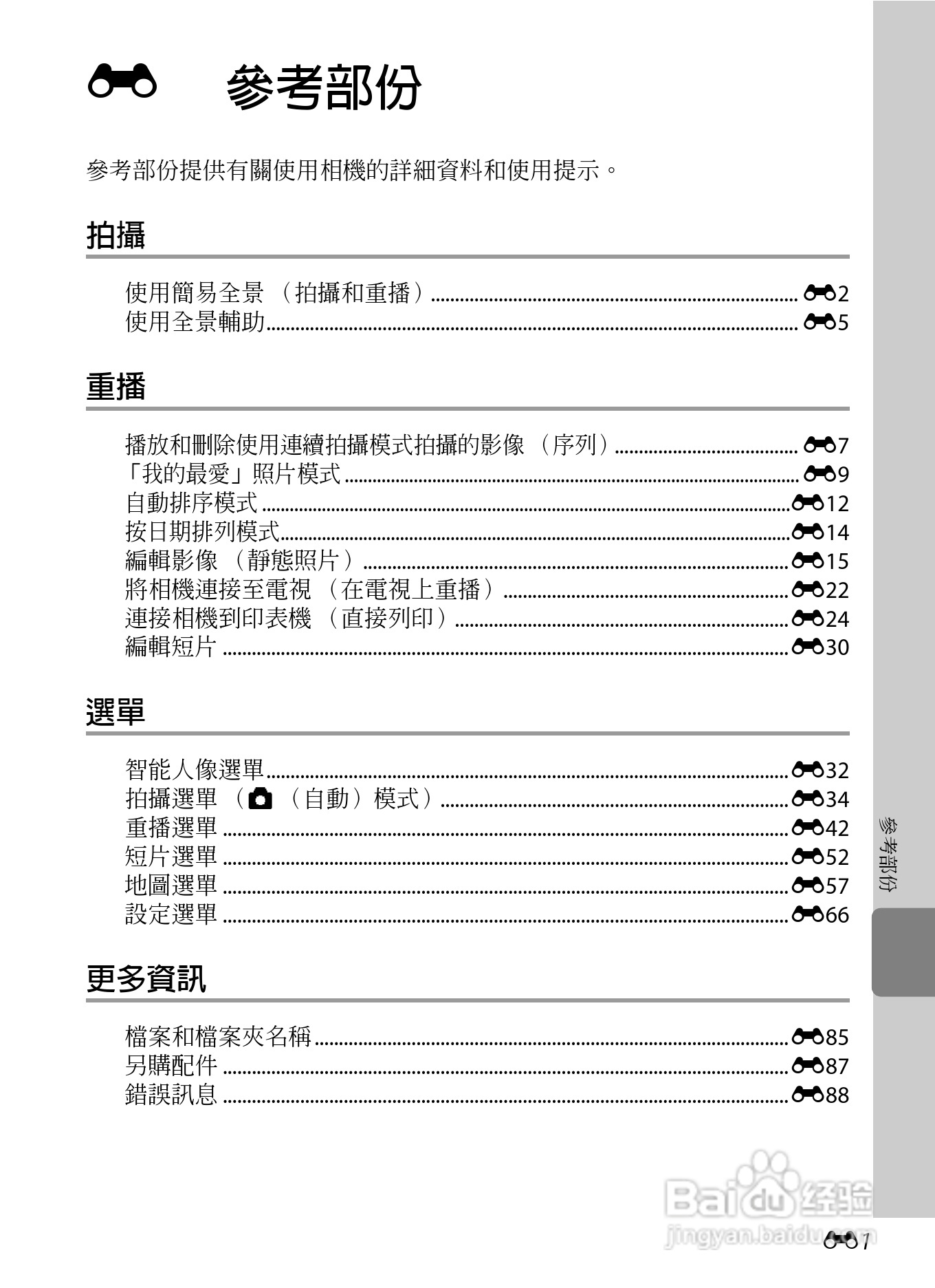 尼康COOLPIX AW100数码相机使用说明书:[12]