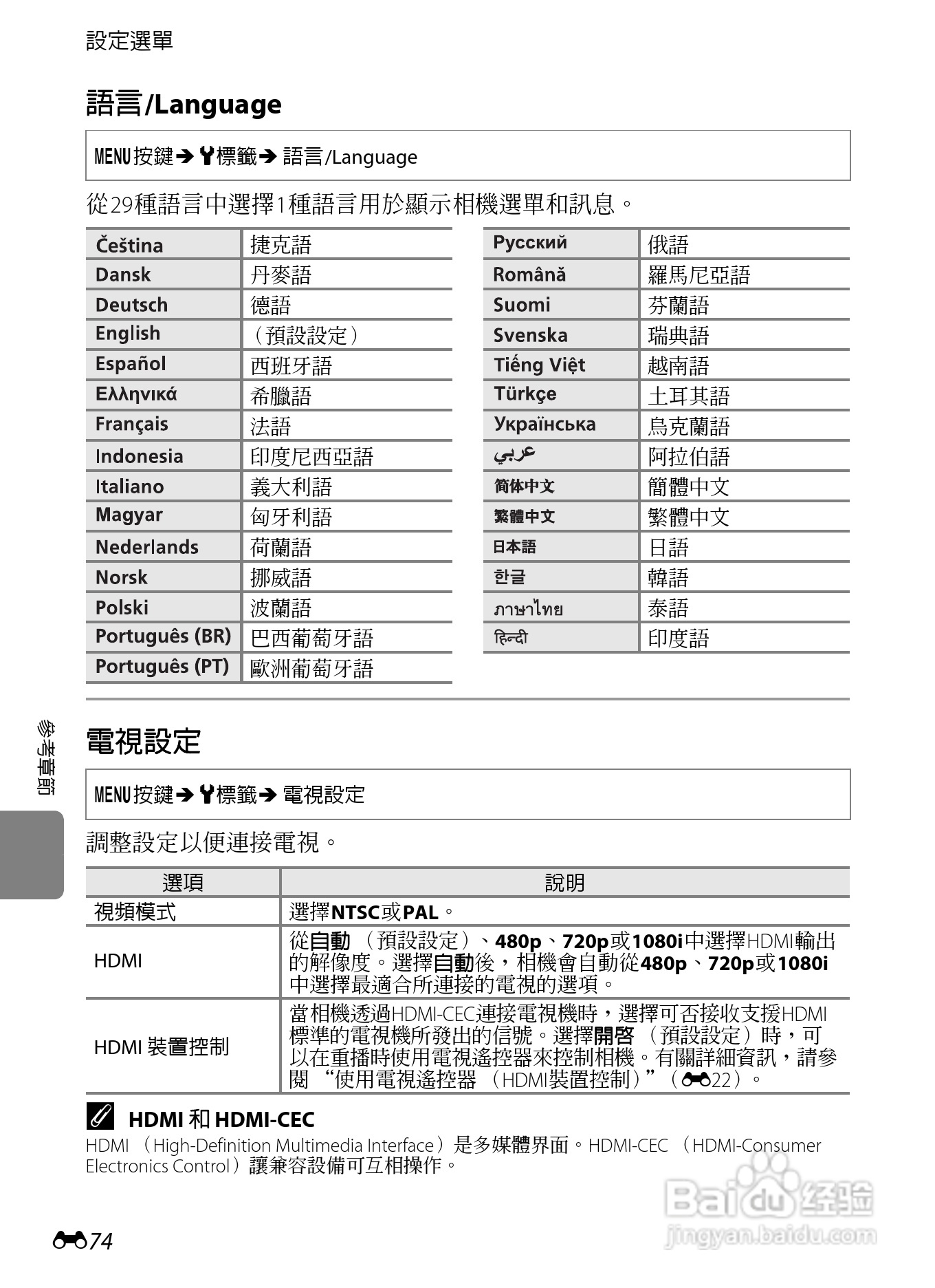 尼康COOLPIX S8200数码相机使用说明书:[19]