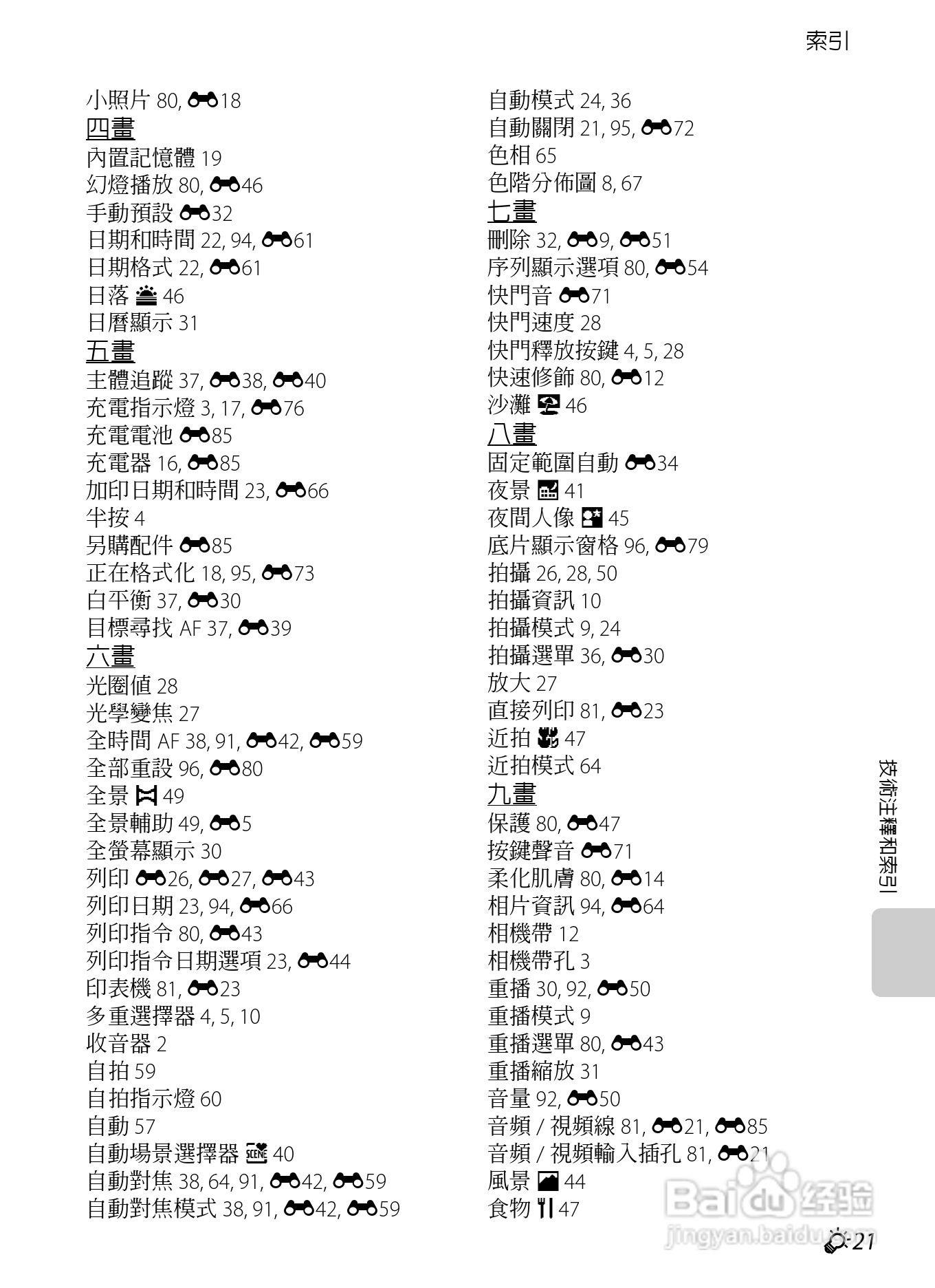 尼康COOLPIX S8200数码相机使用说明书:[23]