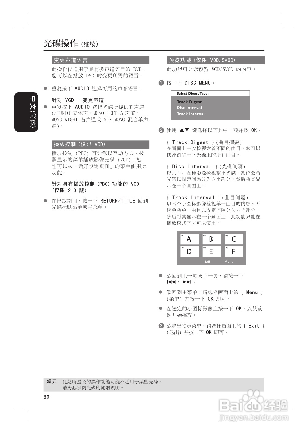 飞利浦HTS6500/93家庭影院使用说明书:[2]