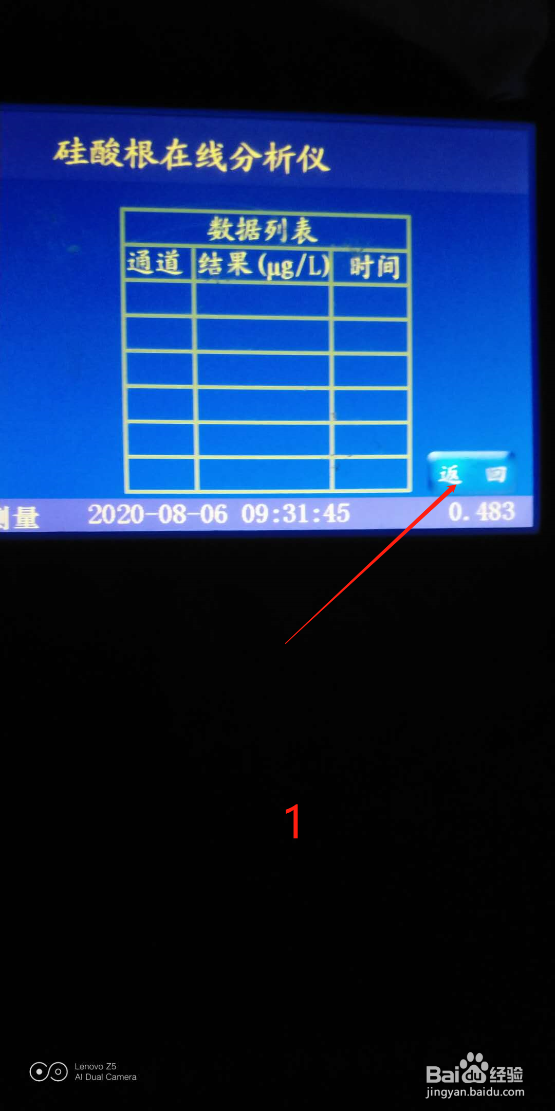 怎么检查除盐水硅表蠕动泵是否发卡