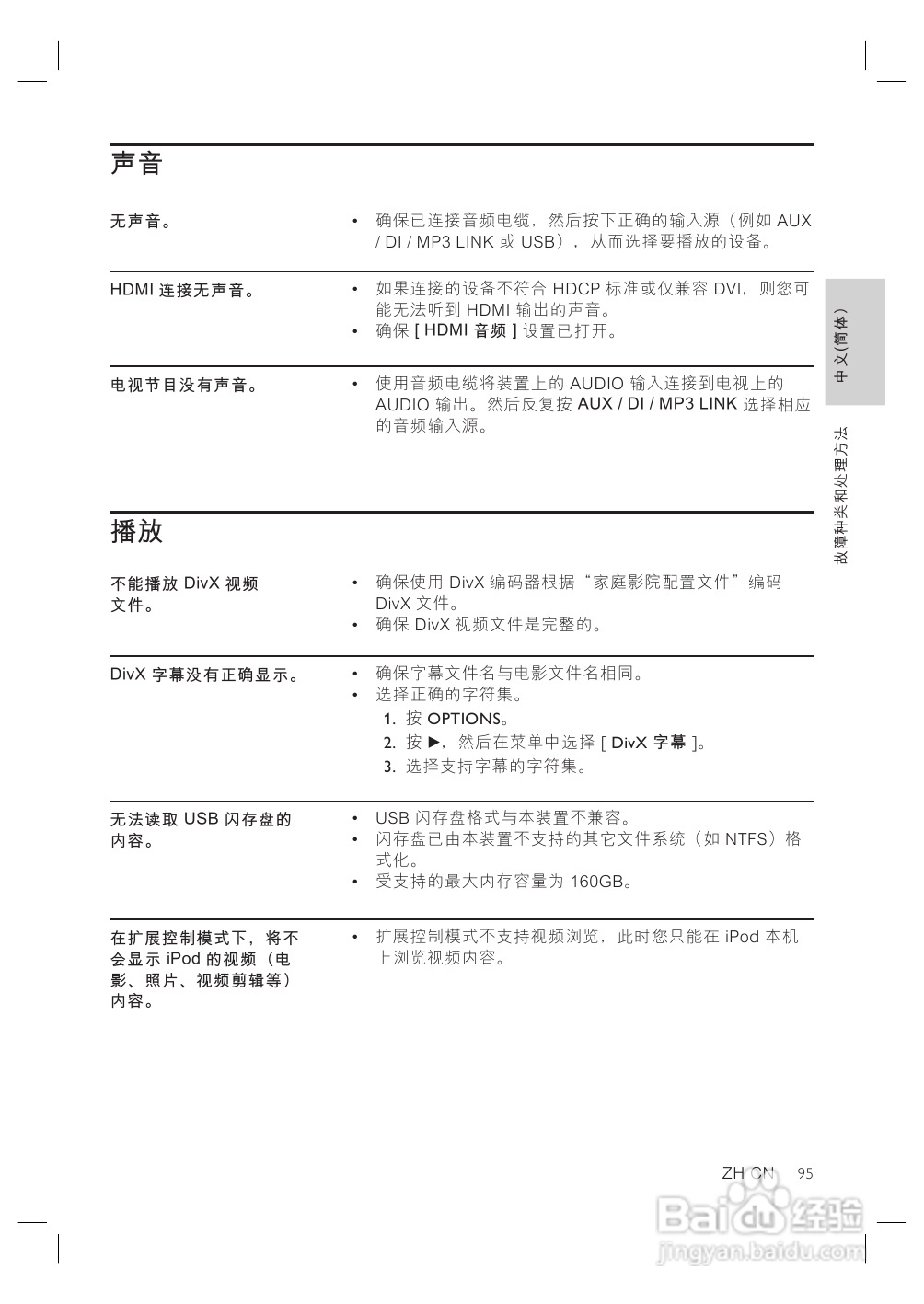 飞利浦HTS8140/93家庭影院使用说明书:[3]
