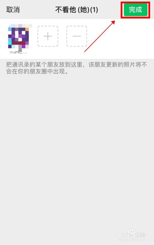 如何屏蔽别人的朋友圈