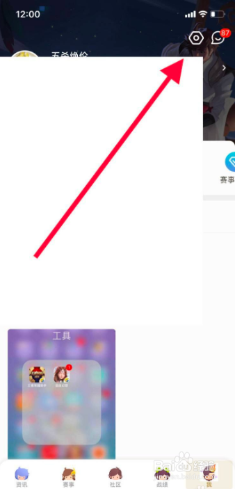 手机王者营地如何开启陌生人加好友验证功能