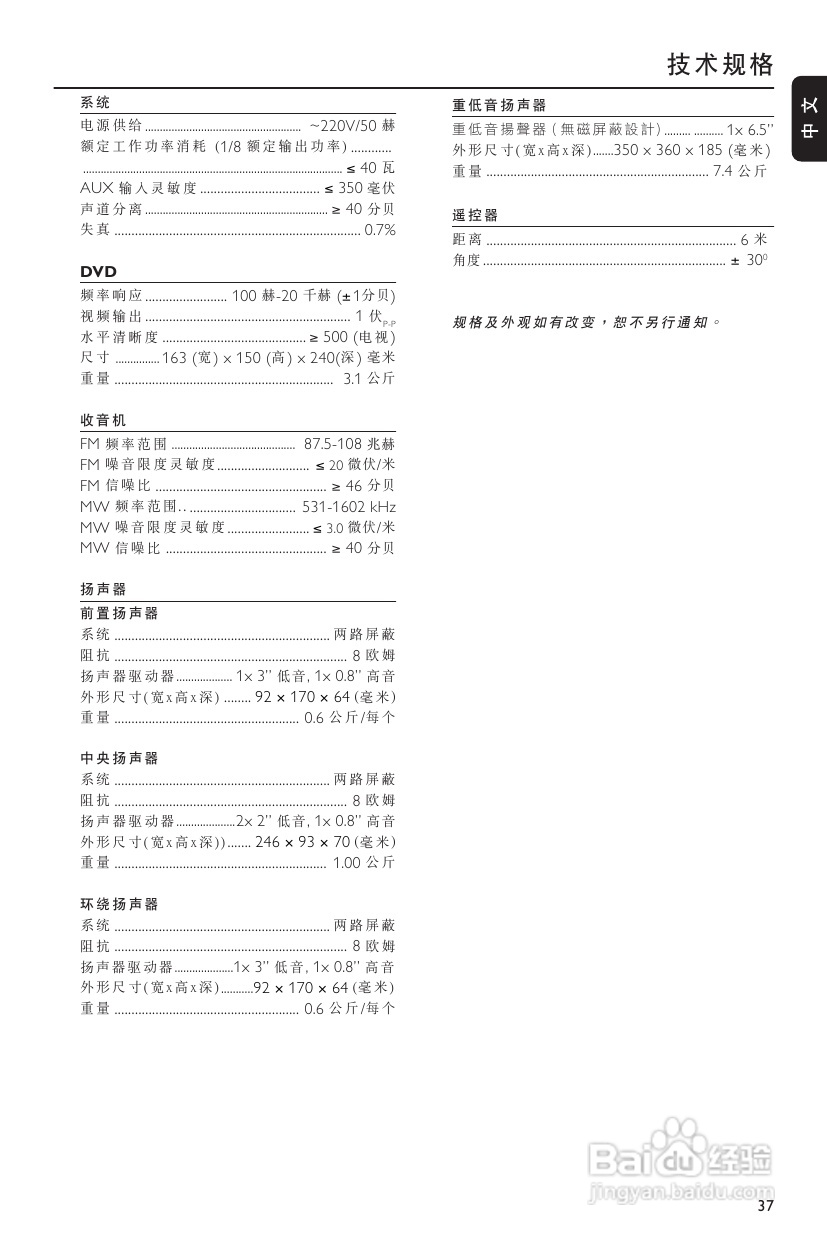 飞利浦MCD305/93 DVD微型影院使用说明书:[2]
