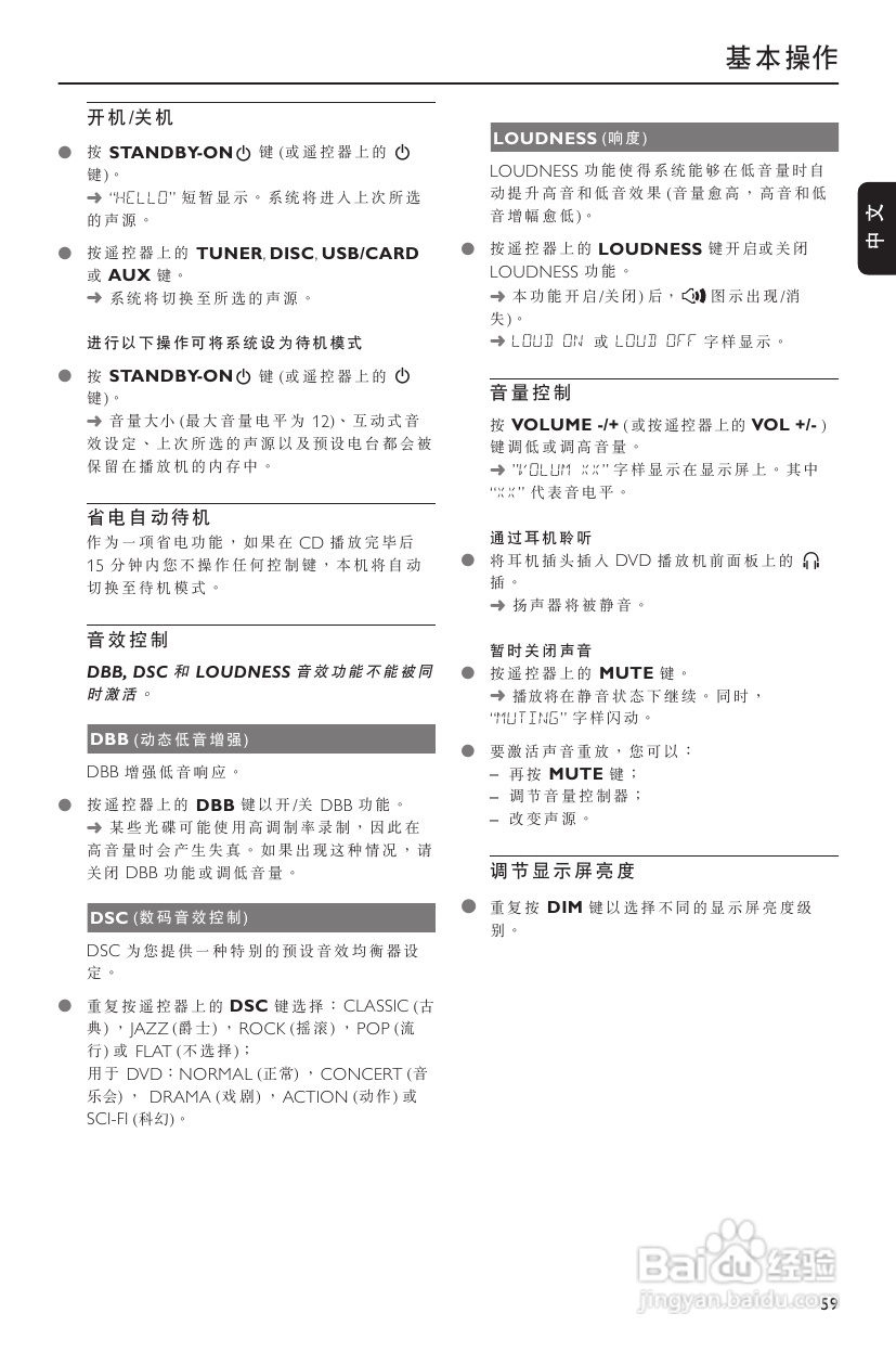 飞利浦MCD288/93 DVD微型影院使用说明书:[2]