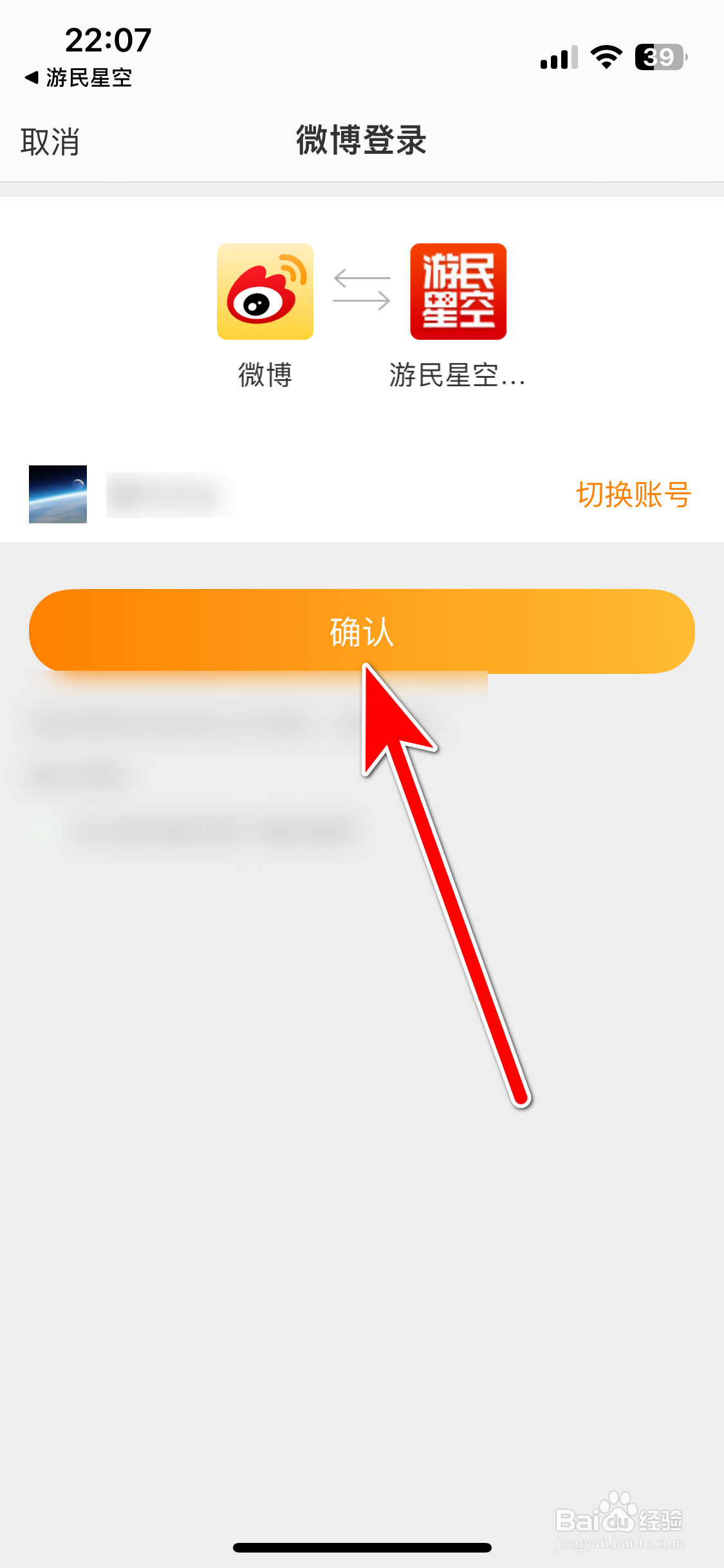 游民星空如何绑定微博账号