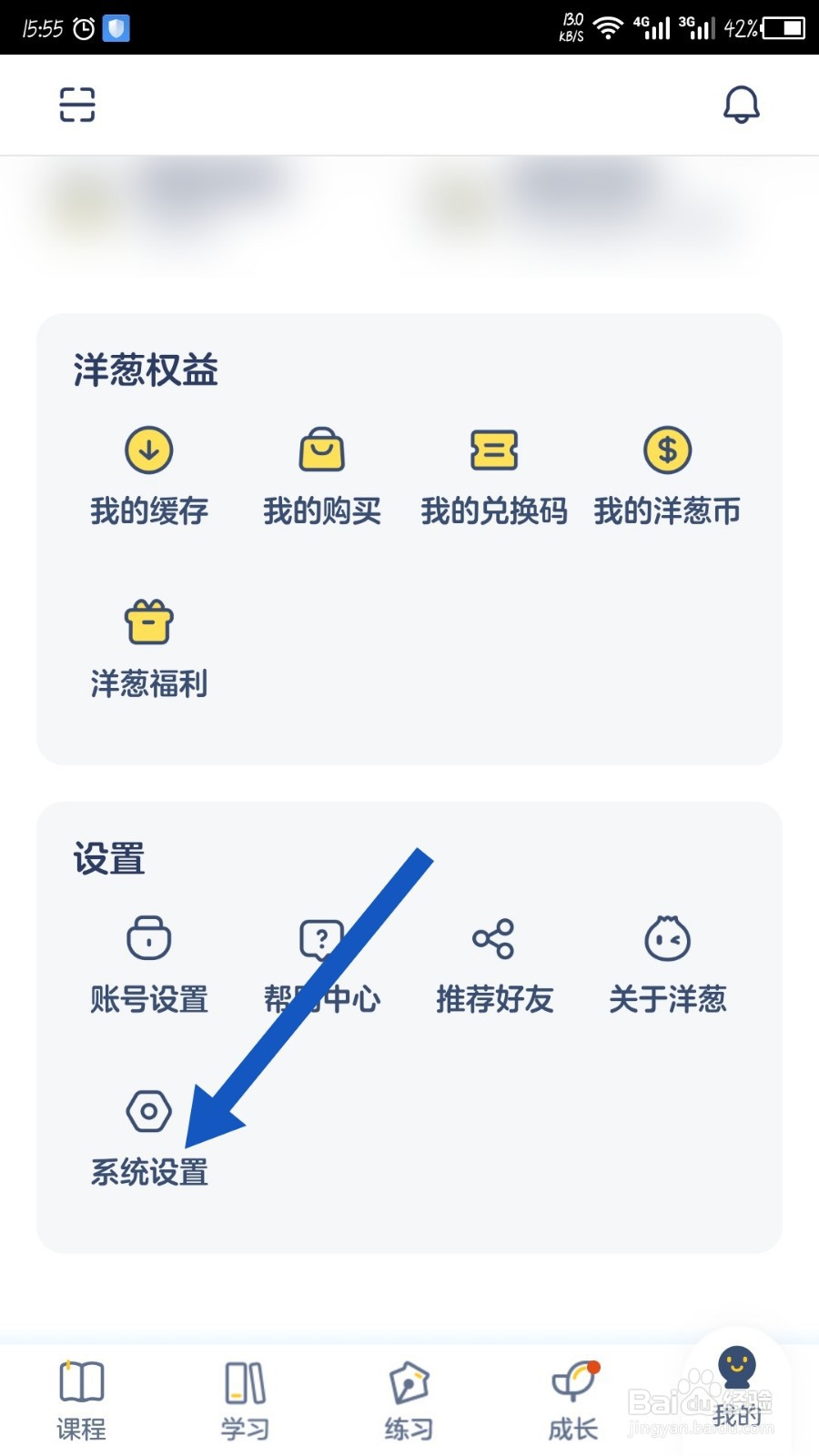 洋葱学院怎么退出登录