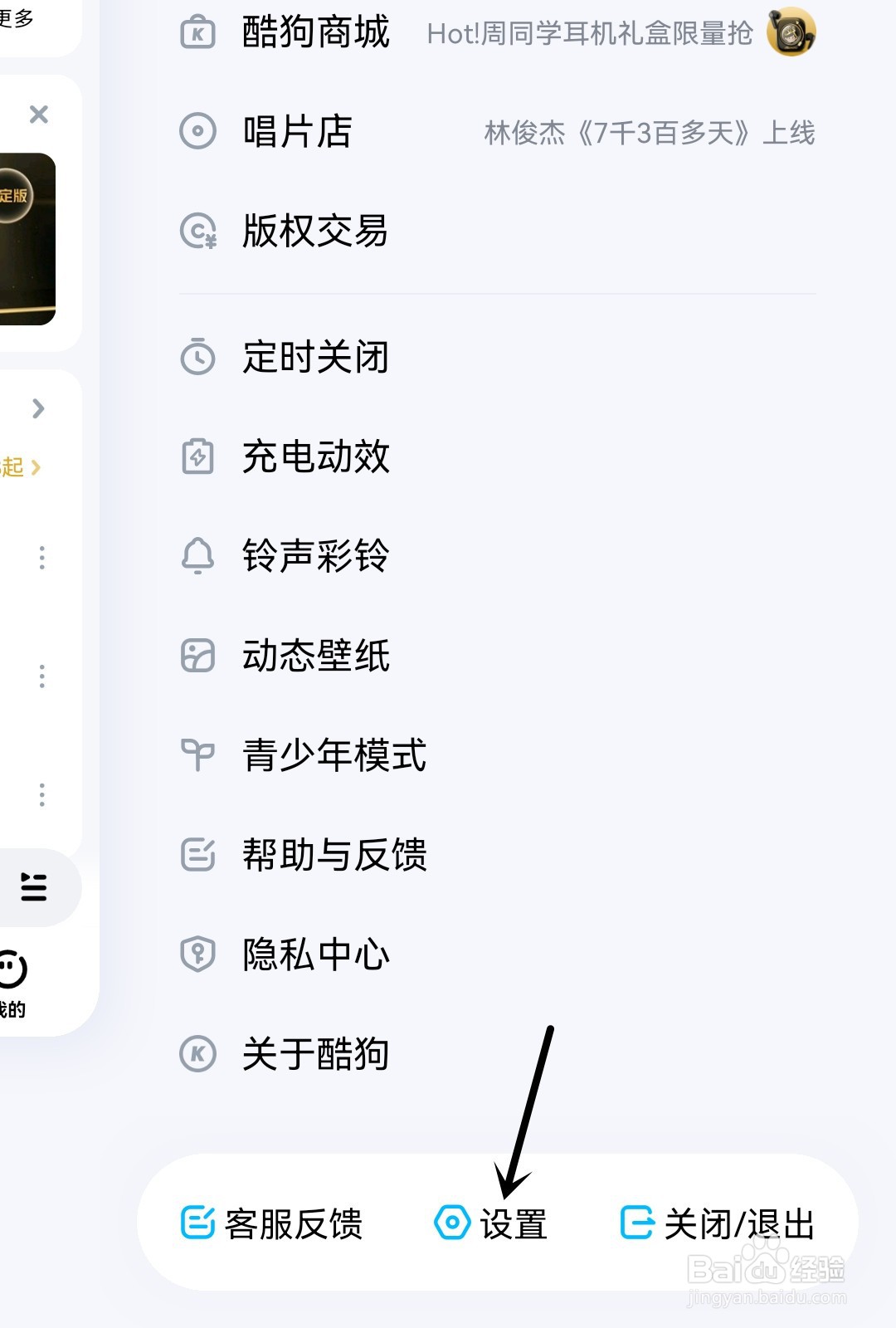 酷狗音乐怎么开启耳机线控切歌