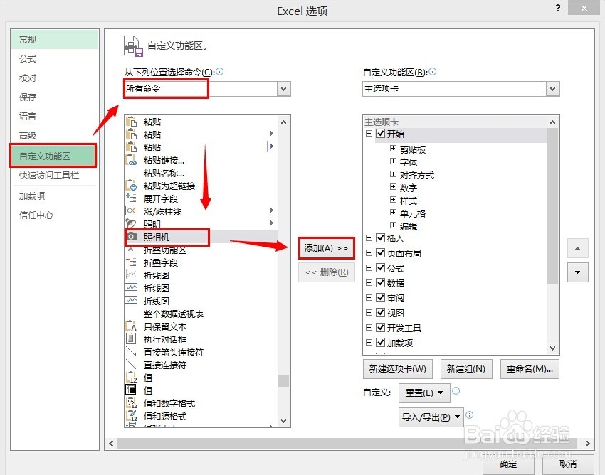 如何使用EXCEL照相机