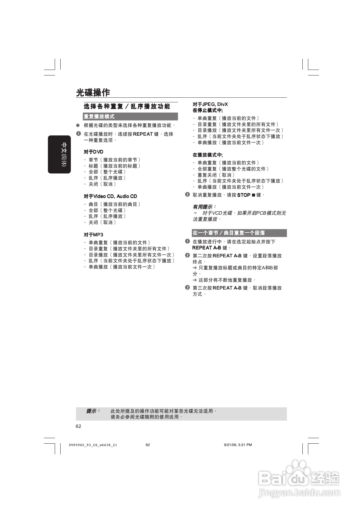飞利浦DVP5960/93 DVD播放机使用说明书:[1]