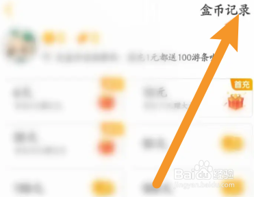 游拍直播软件中怎么查看盒币充值记录信息