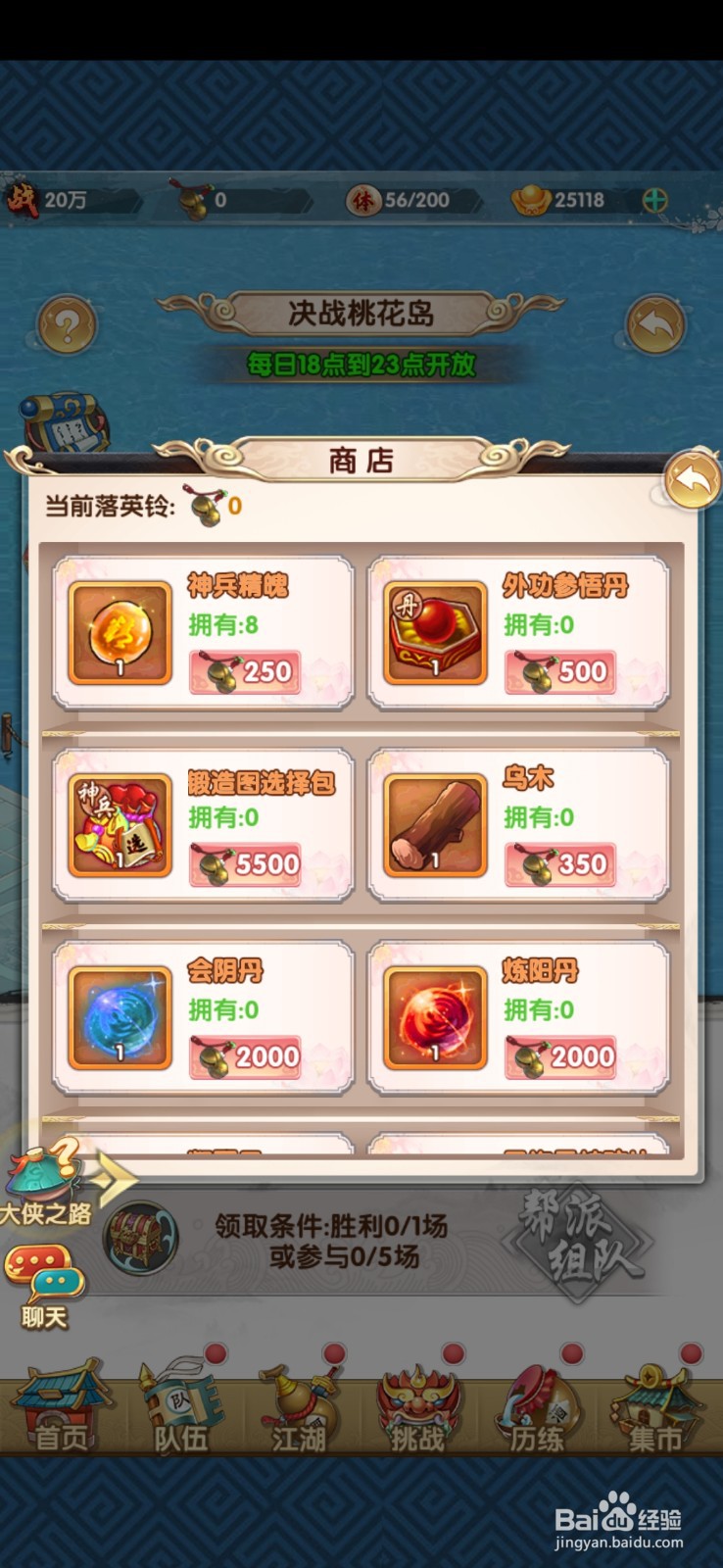 赤影江湖手游决战桃花岛玩法怎么玩