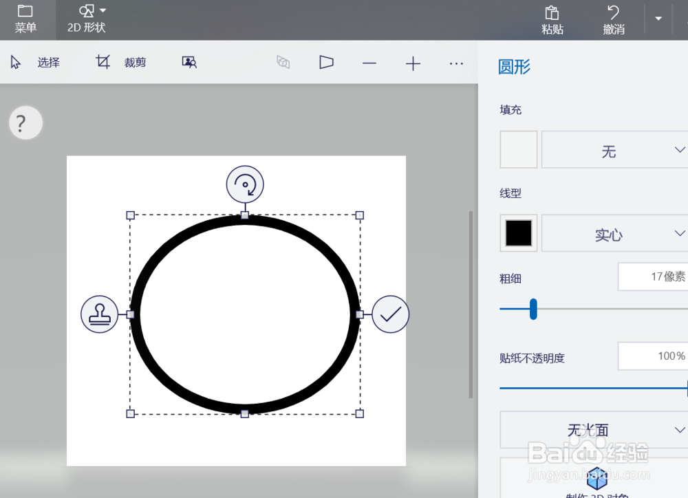 画图工具画神威万花筒写轮眼