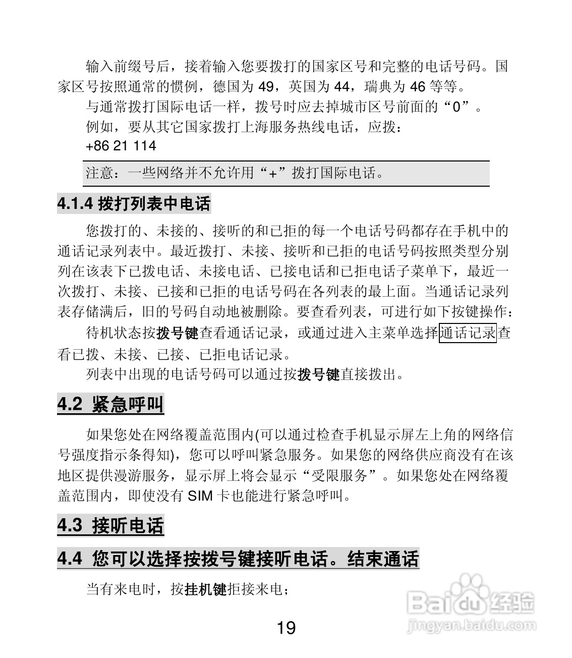 联想 Lenovo MA398t手机说明书:[2]