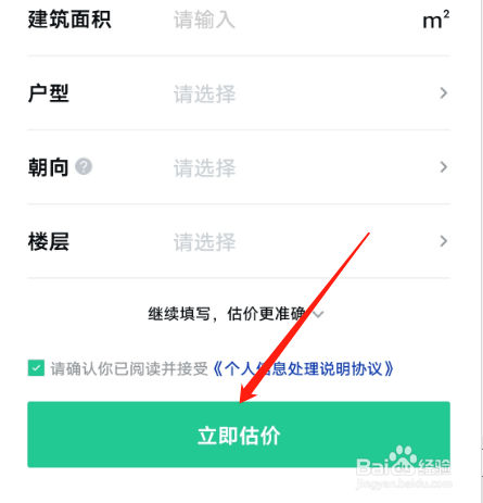 安卓版安居客APP如何进行房屋估价？
