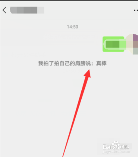 微信拍一拍并说了句话怎么弄