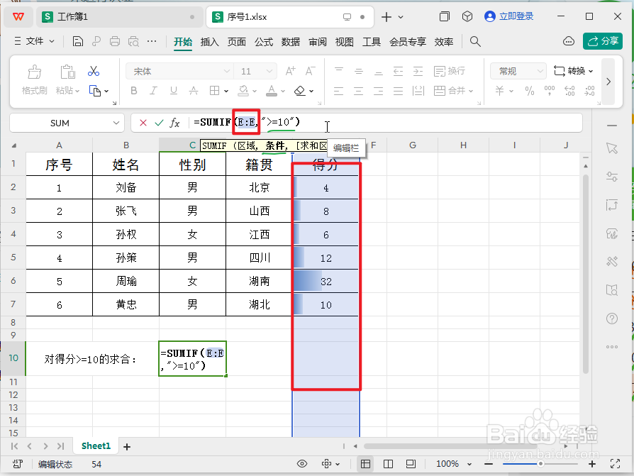 wps中sumif函数的使用方法