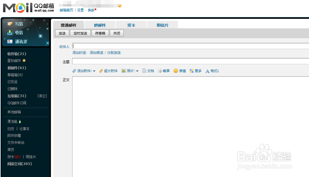 qq邮箱怎么使用