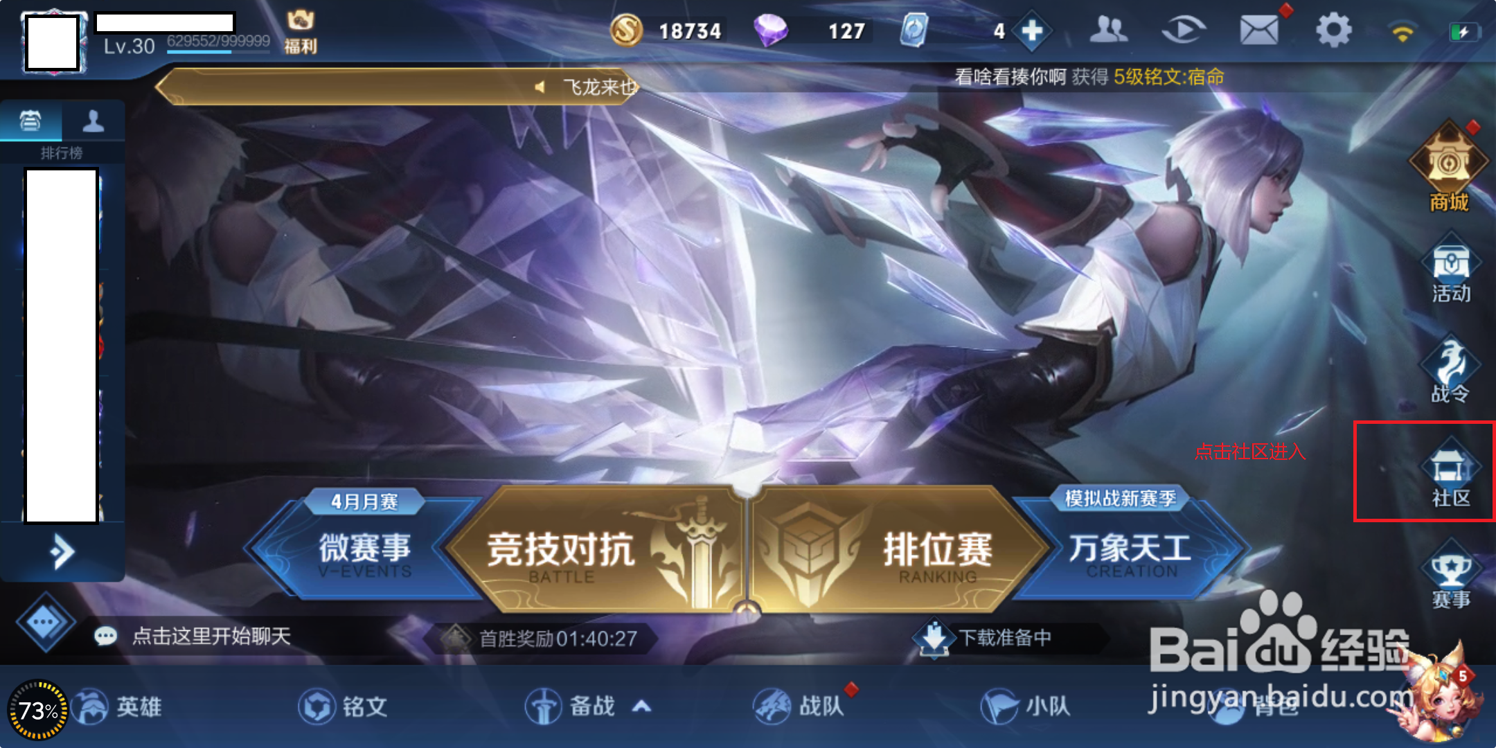 王者荣耀如何领取英雄熟练度铭文