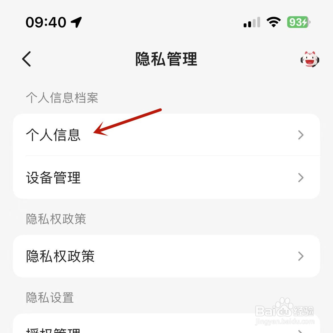 如何在掌上生活App中进行在校大学生认证