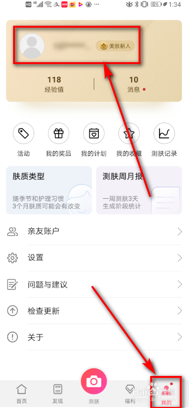 运动健康如何编辑个人资料？